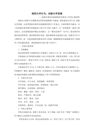 普教科视导汇报材料