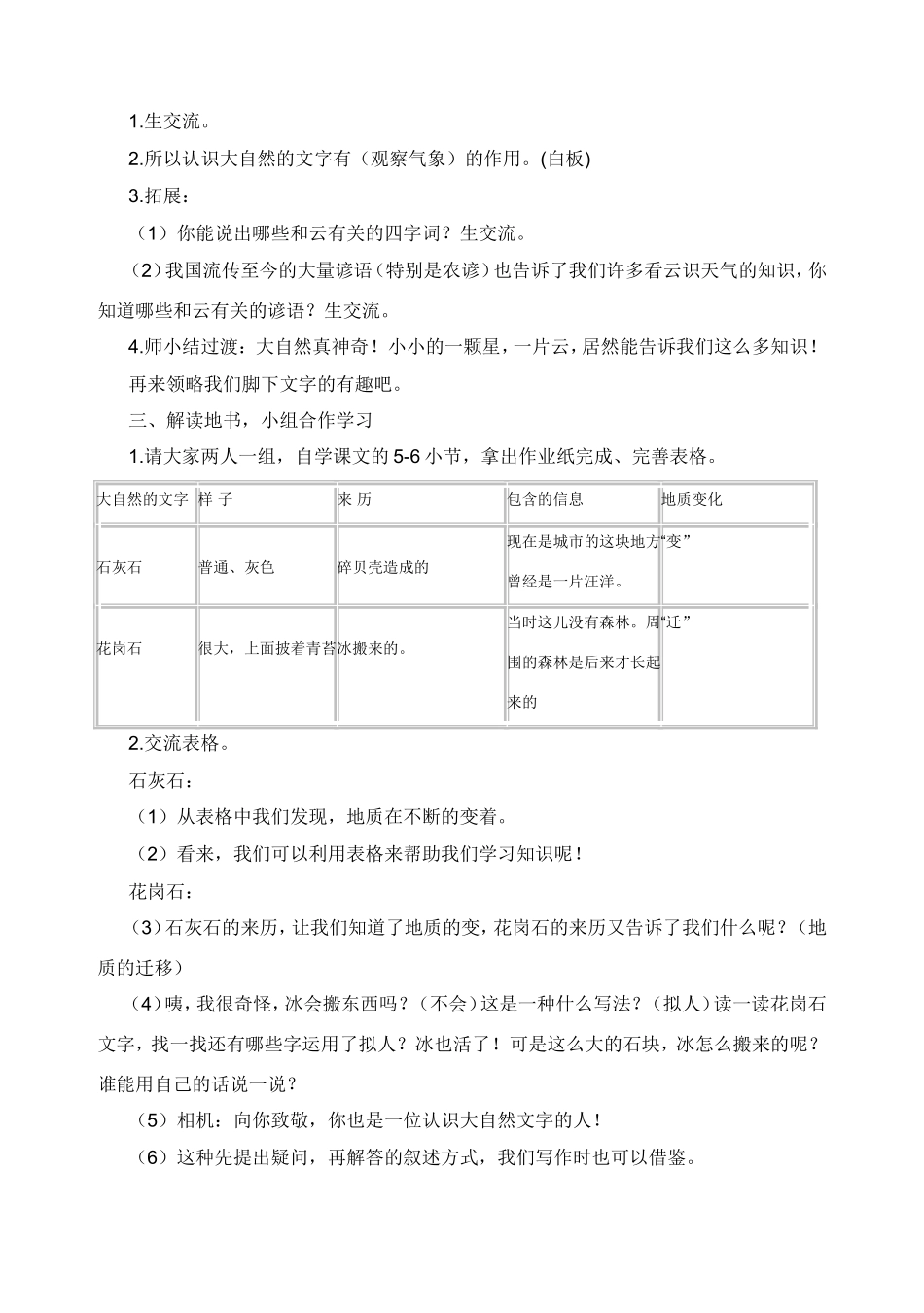 大自然的文字预习课教案_第2页