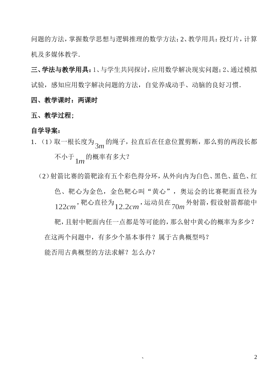 几何概型教案_第2页