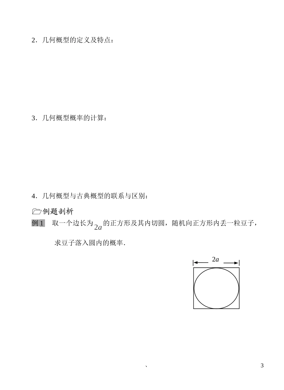 几何概型教案_第3页