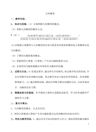 几何概型教案