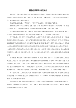 科技发展带来的变化
