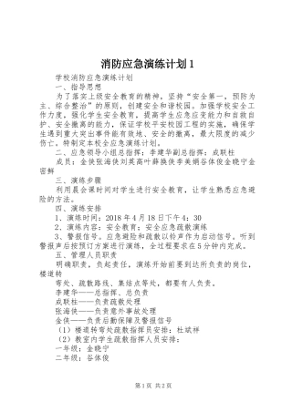 消防应急演练计划1 