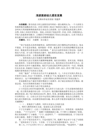 浅谈苗班幼儿语言发展(倪蕴萍)