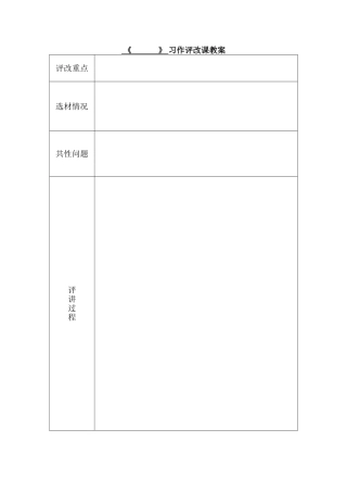 作文评改课教案