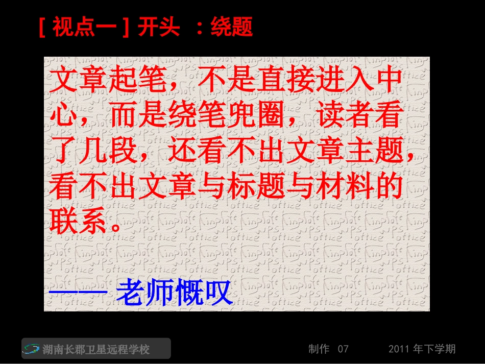 高三语文文议论文如何分解论点课件_第1页