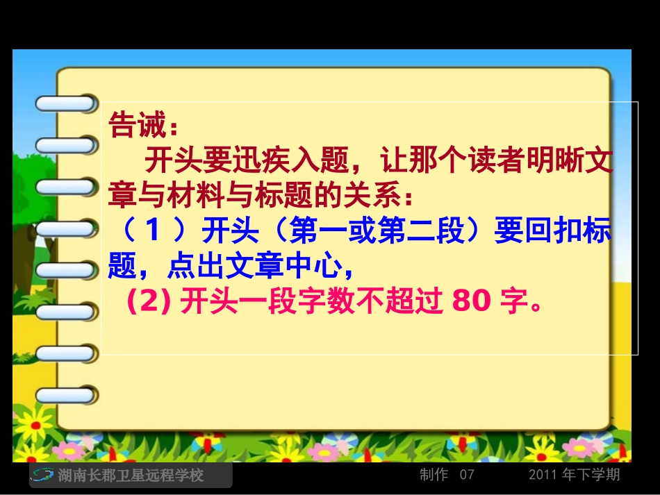 高三语文文议论文如何分解论点课件_第3页