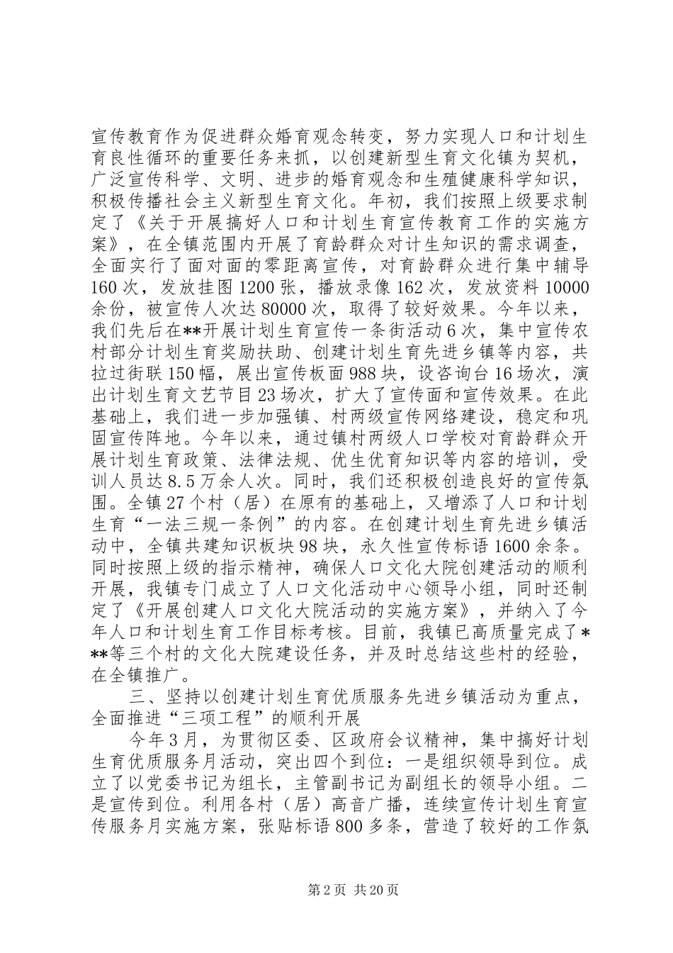计划生育优质服务先进乡镇申报材料 _第2页