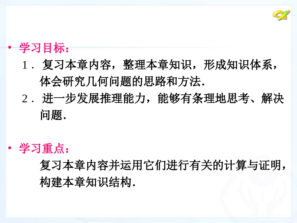 第十一章三角形小结与复习_第2页