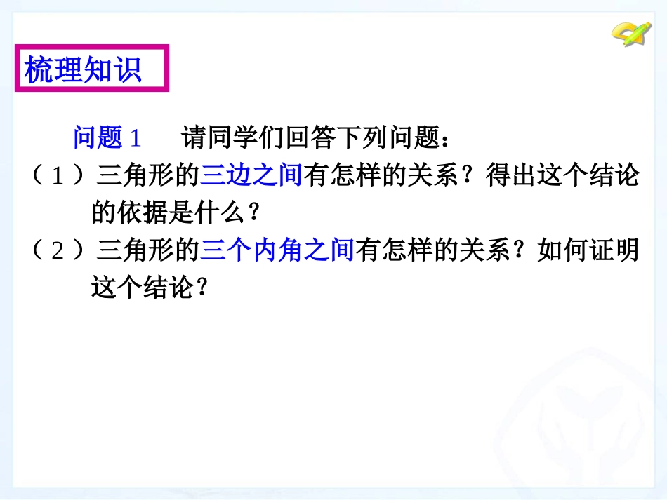 第十一章三角形小结与复习_第3页