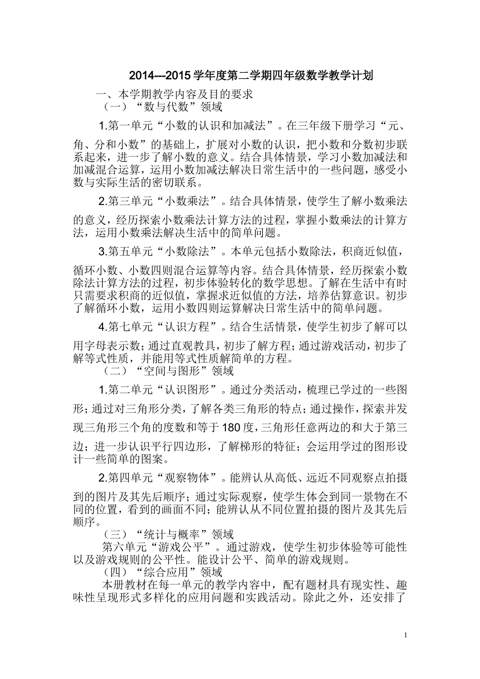 2014---2015学年度第二学期四年级数学教学计划_第1页