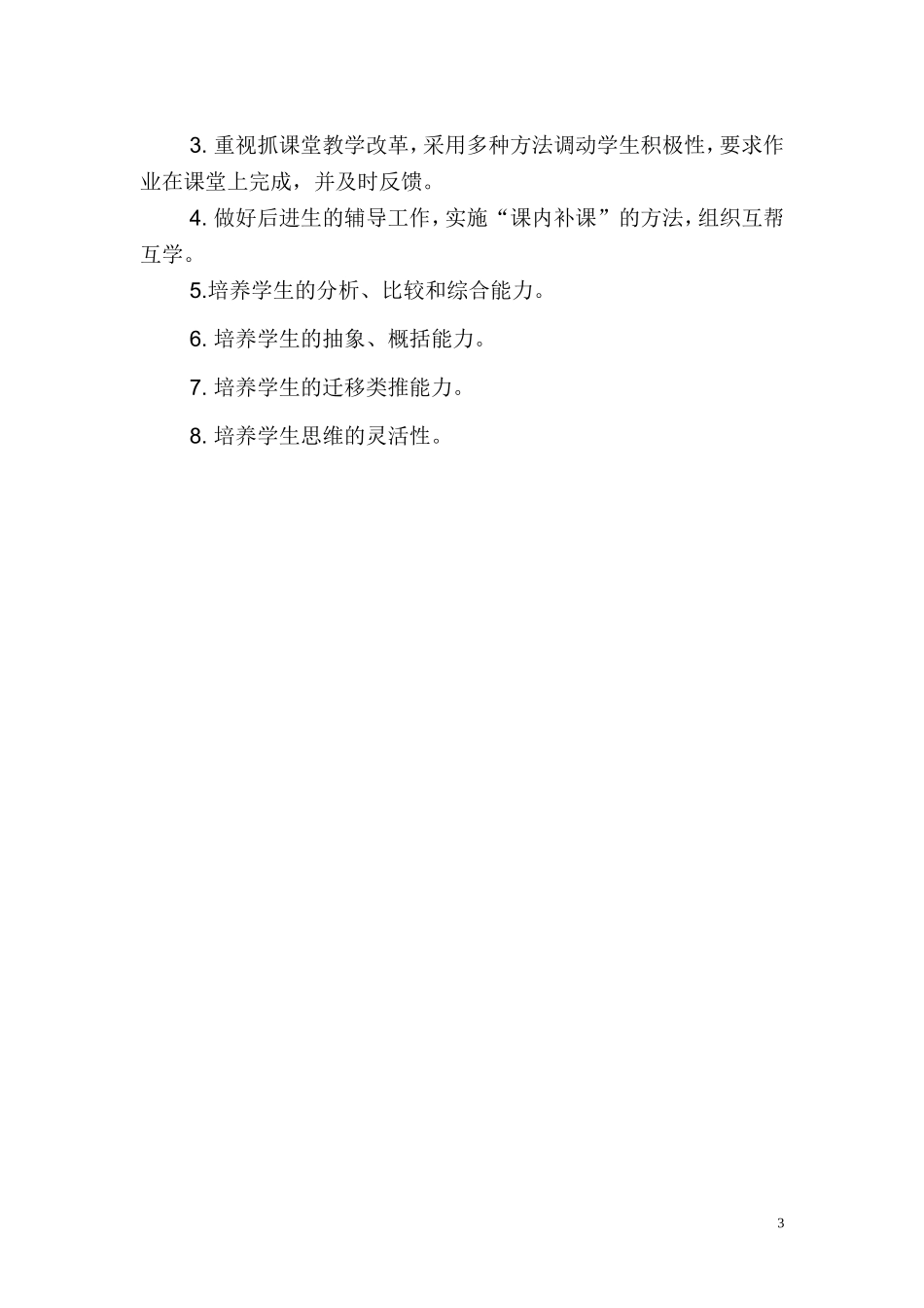 2014---2015学年度第二学期四年级数学教学计划_第3页
