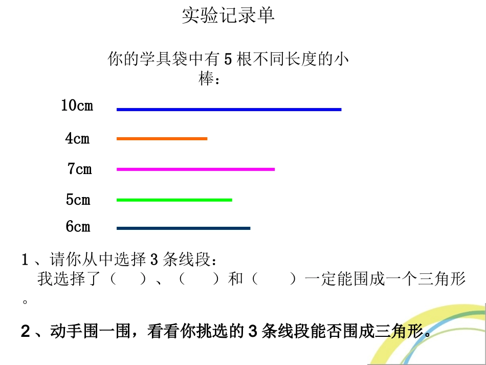 三角形的三边关系PPT_第2页