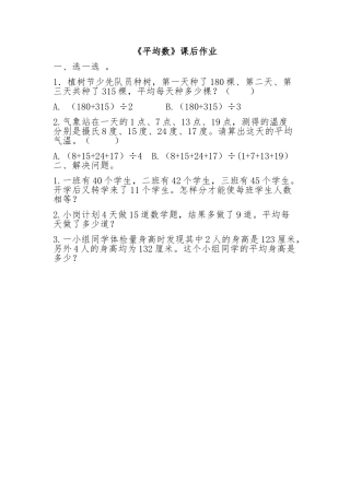 小学数学2011版本小学四年级《平均数》课后作业-(3)