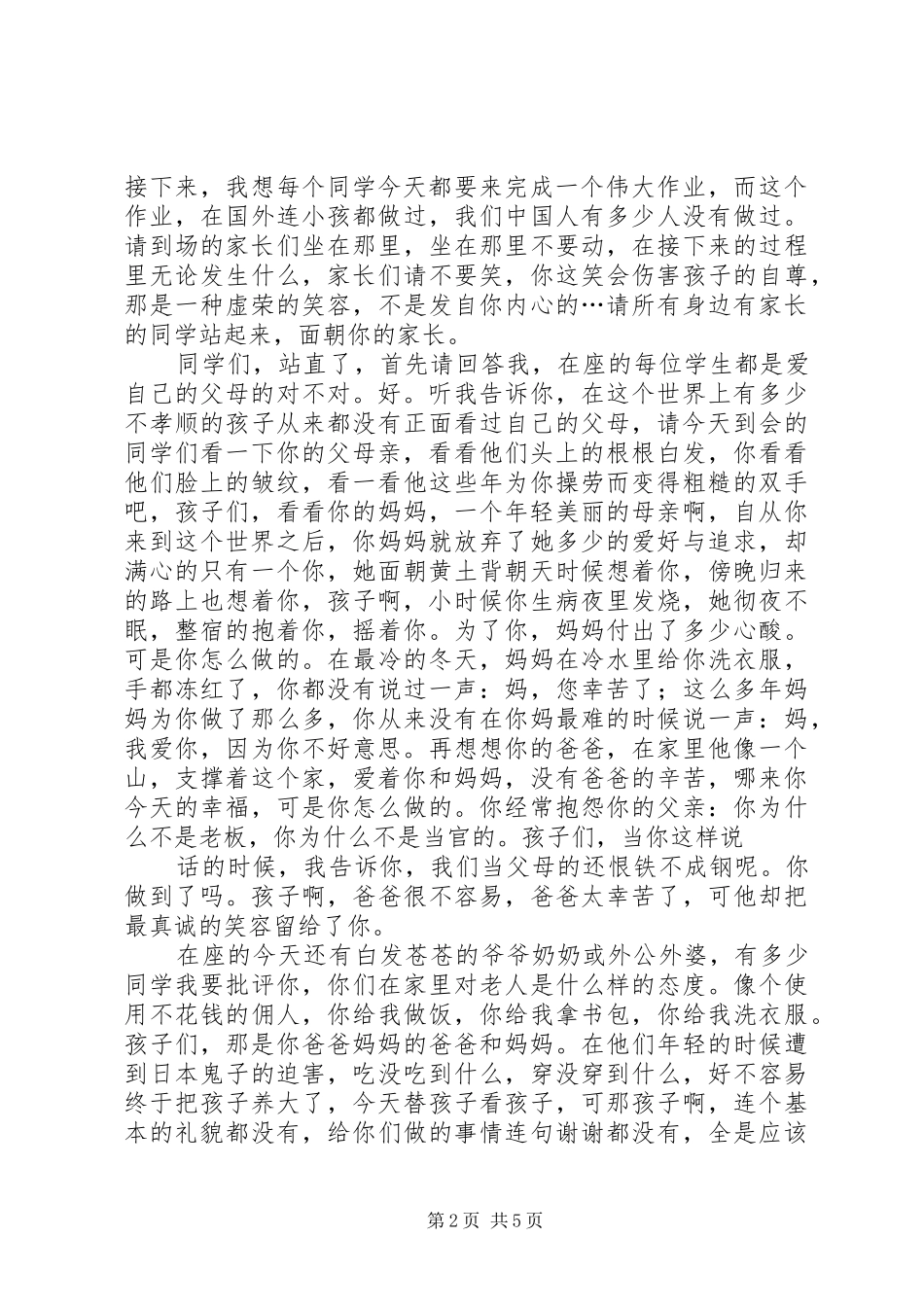 孝亲敬长计划单 _第2页