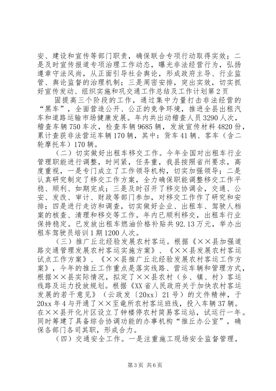 交通工作总结及工作计划 _第3页