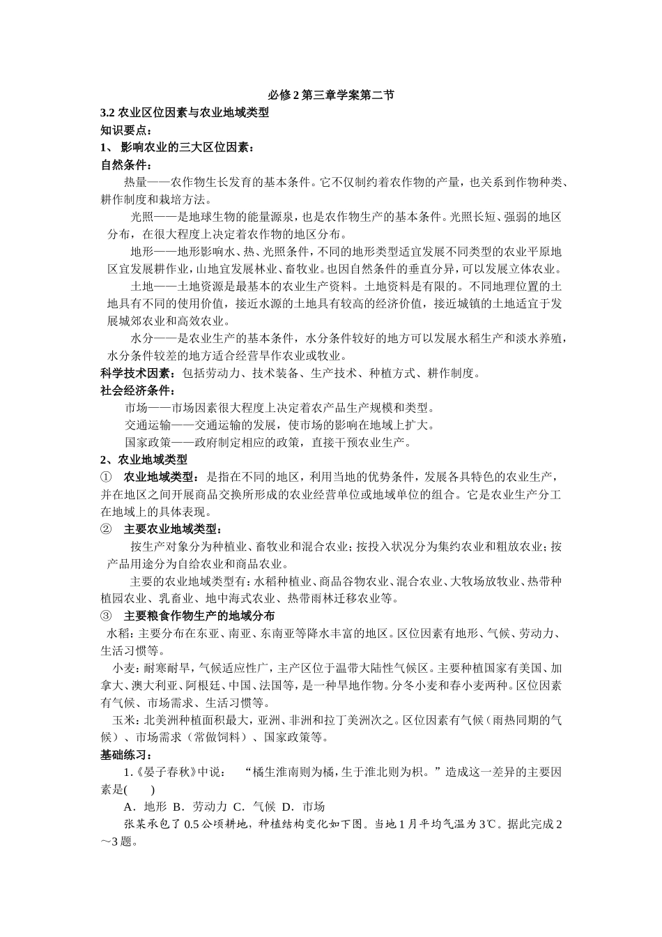 必修2第三章学案第一节_第1页