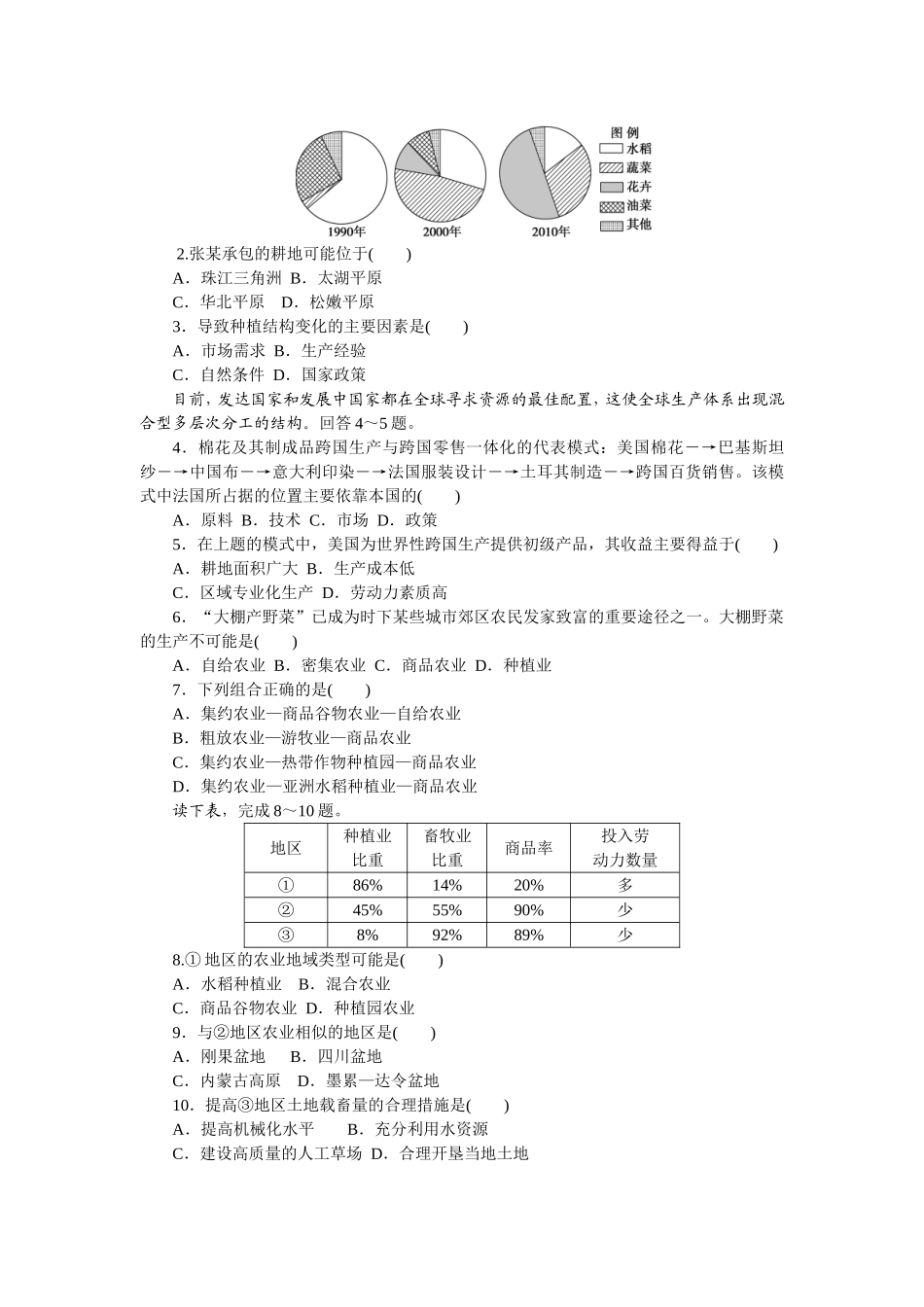 必修2第三章学案第一节_第2页