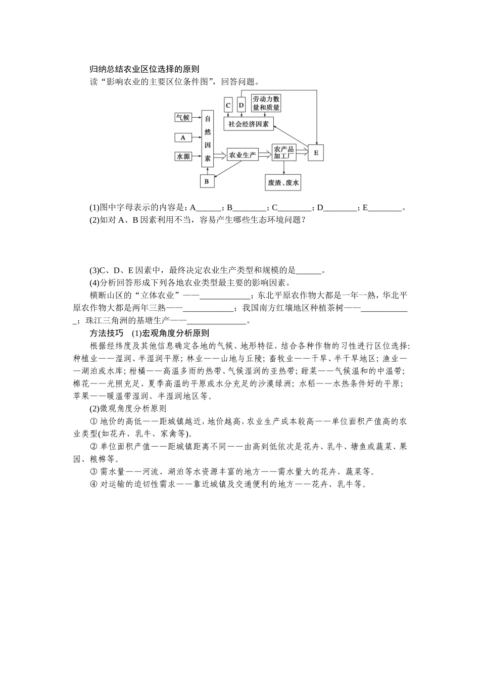 必修2第三章学案第一节_第3页