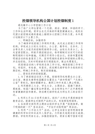 控烟领导机构公国计划控烟制度1 