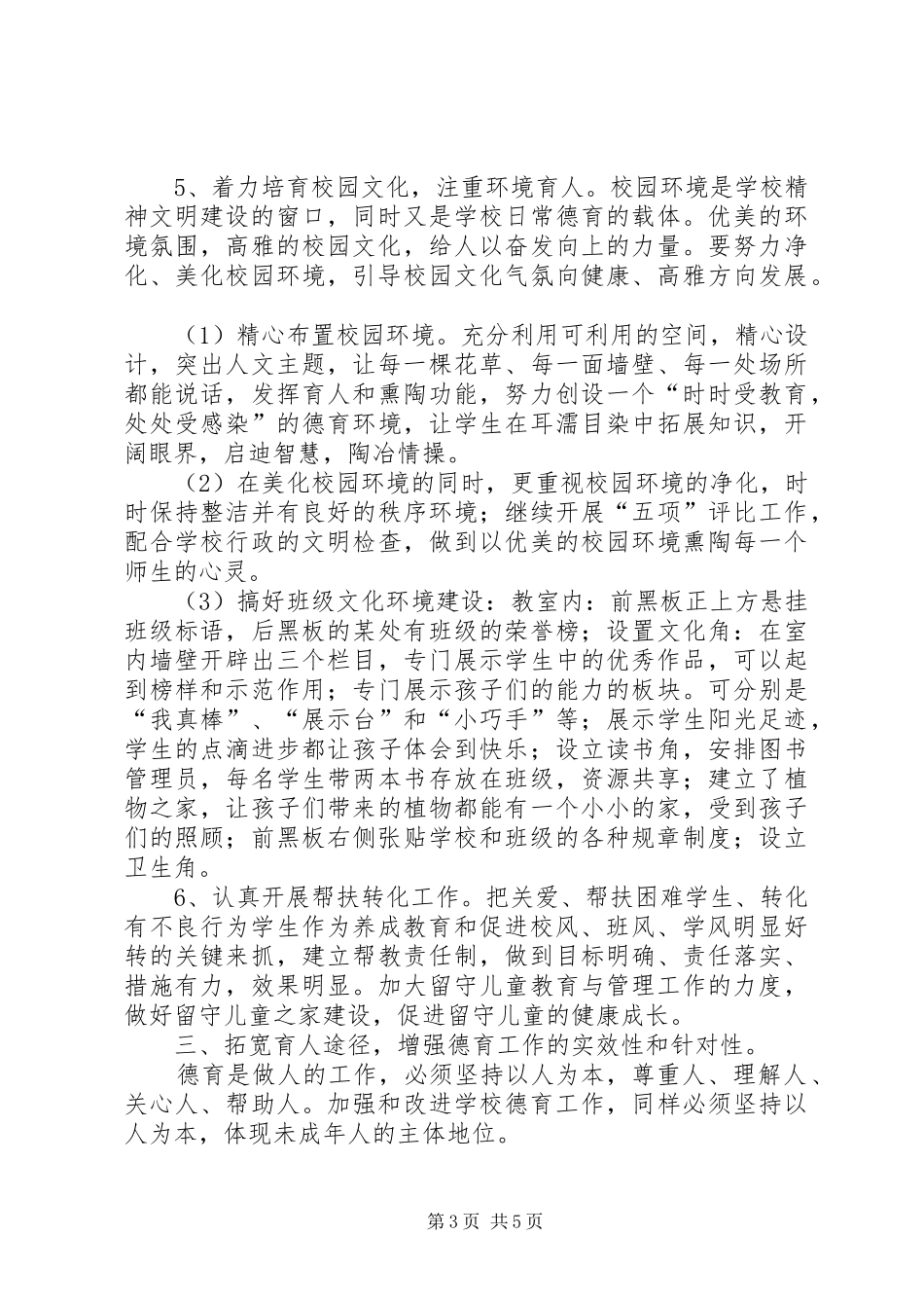 沈桥小学素质教育工作计划2 _第3页