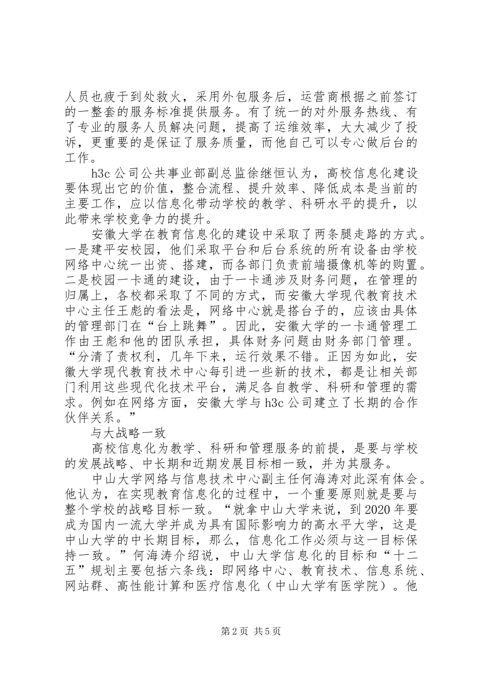 高校信息化走向信息集成-教育信息化2.0行动计划_第2页