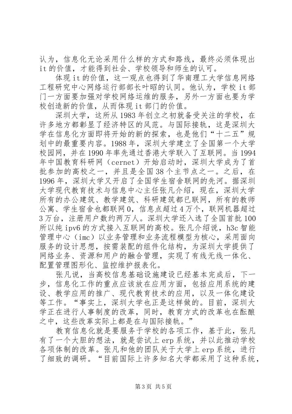 高校信息化走向信息集成-教育信息化2.0行动计划_第3页