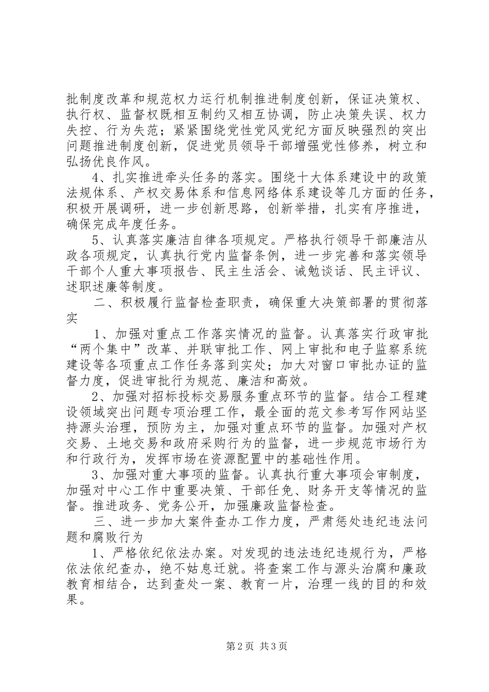政务服务中心党风廉政建设工作计划 _第2页