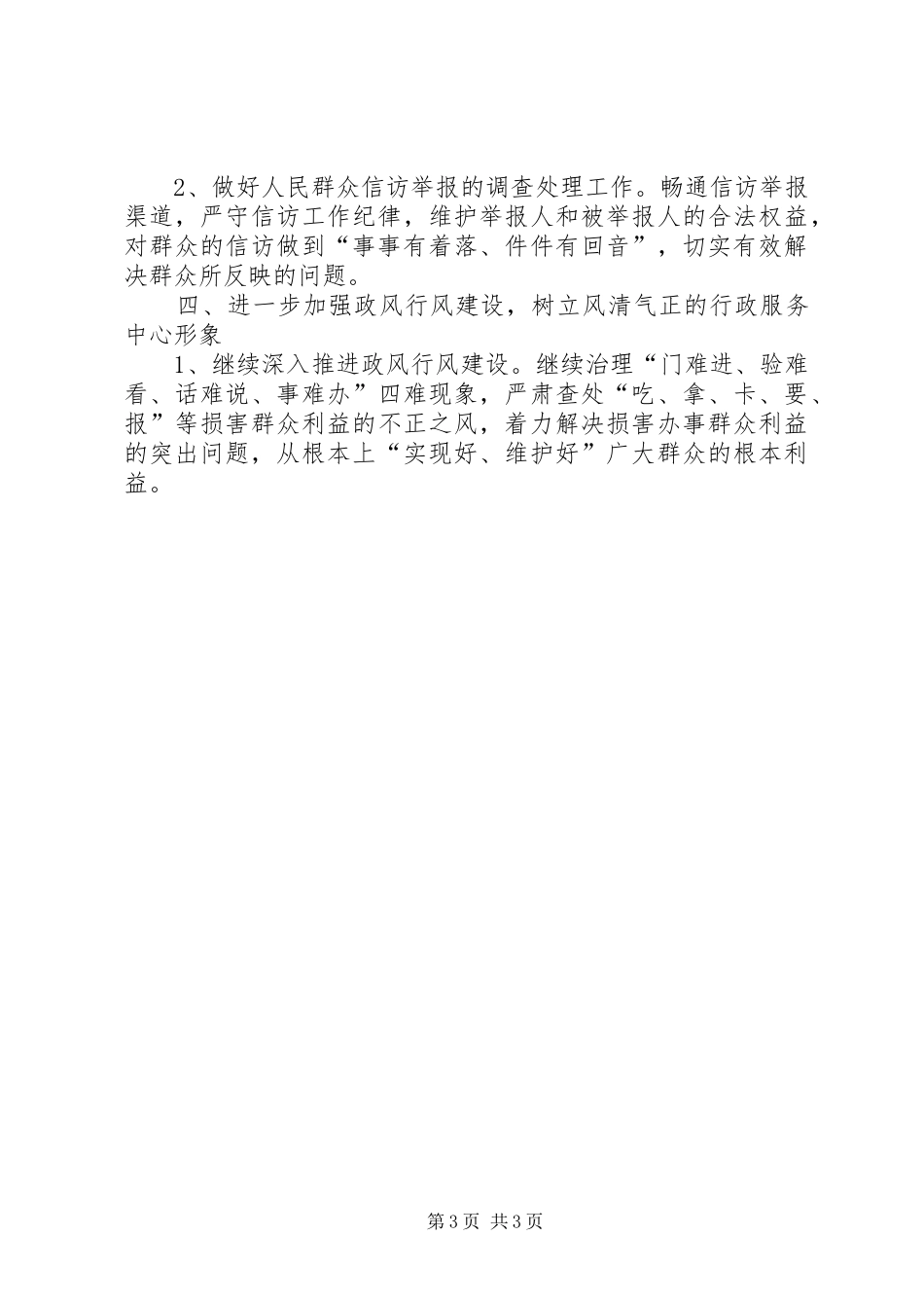 政务服务中心党风廉政建设工作计划 _第3页