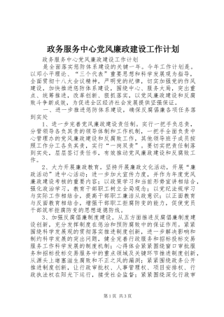 政务服务中心党风廉政建设工作计划 