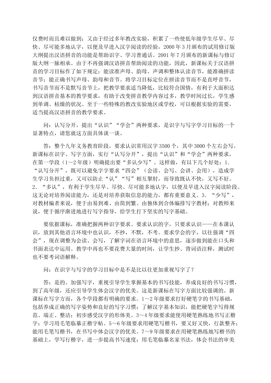 学习材料——崔兰_第2页