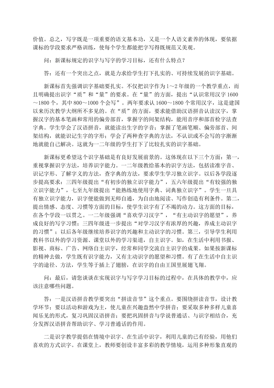 学习材料——崔兰_第3页