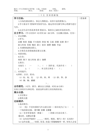 《皇帝的新装》导学案