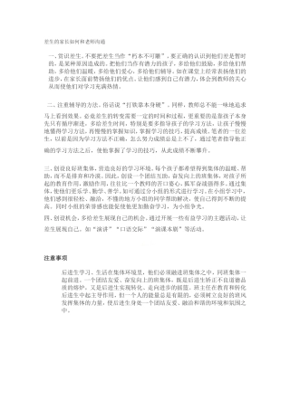 差生的家长如何和老师沟通