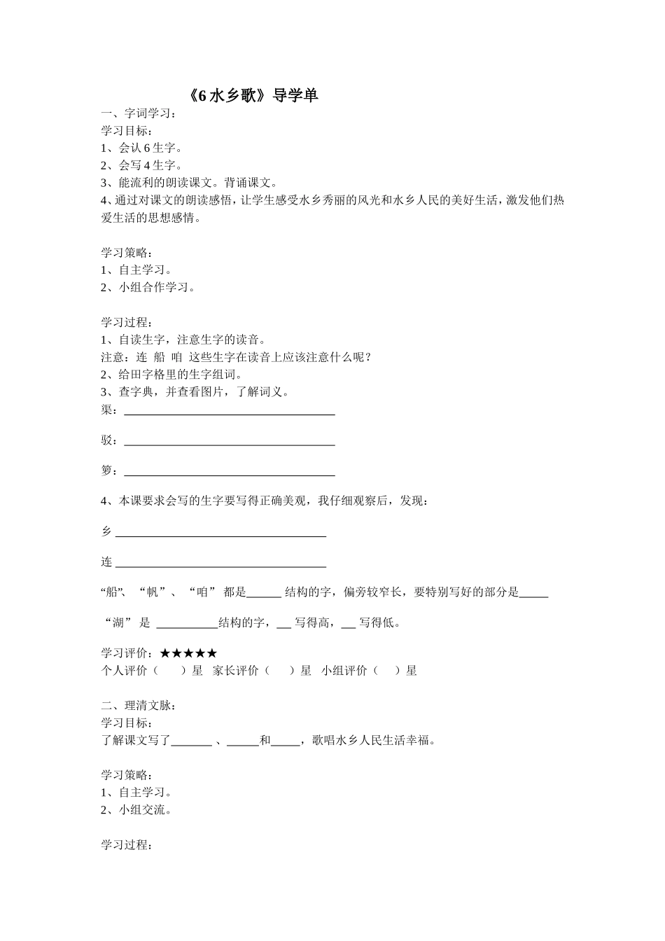 水乡歌--导学单_第1页