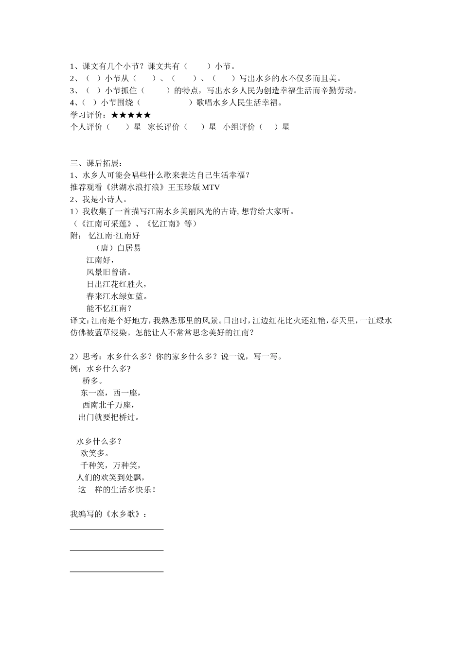 水乡歌--导学单_第2页