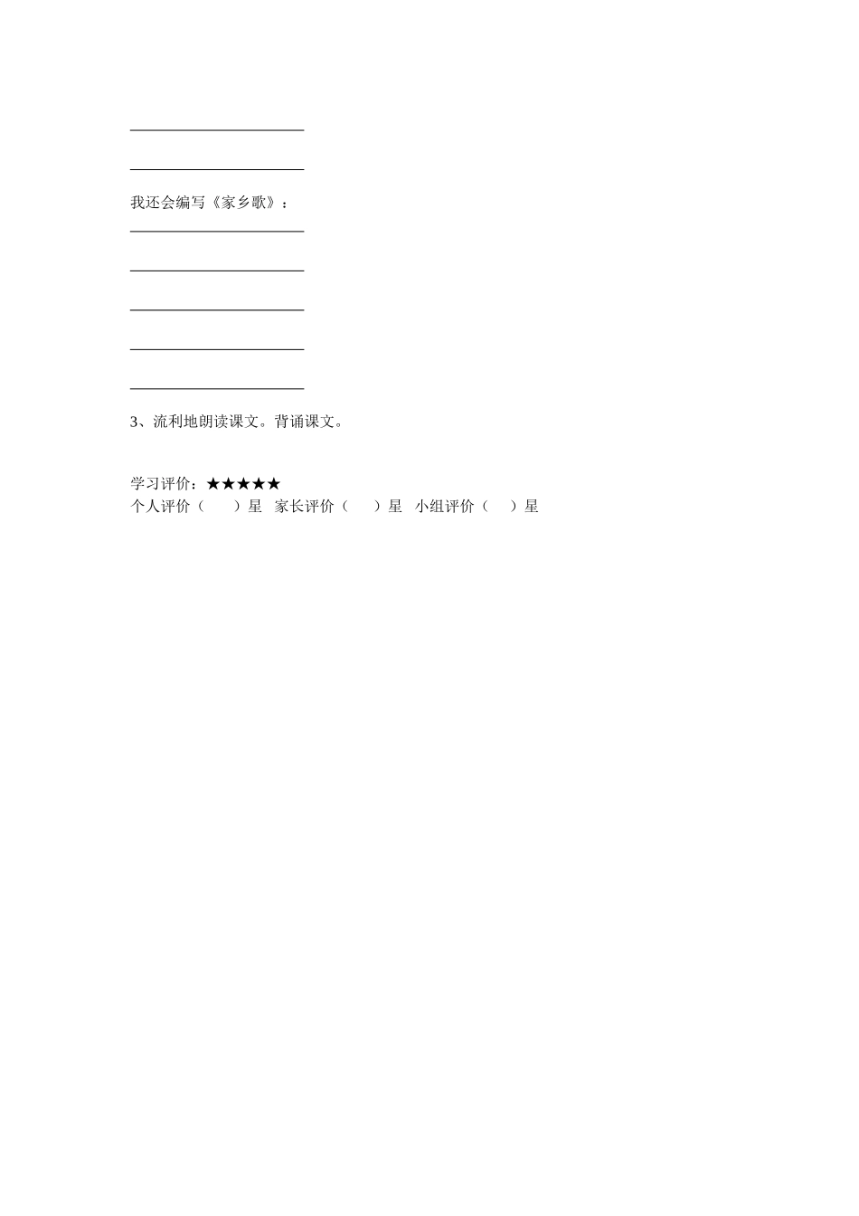 水乡歌--导学单_第3页