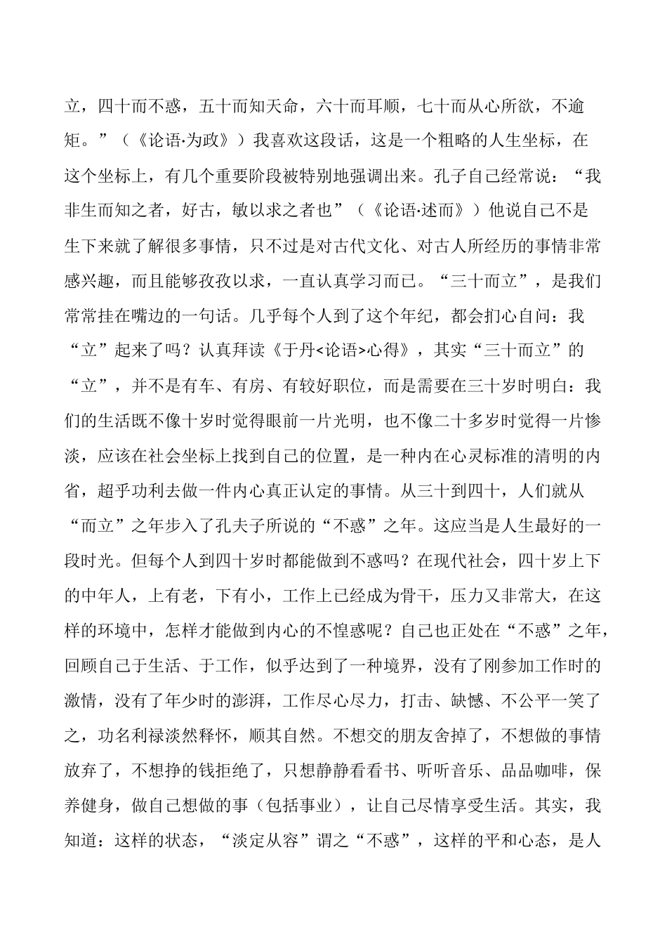 道不远人《论语》心得_第2页
