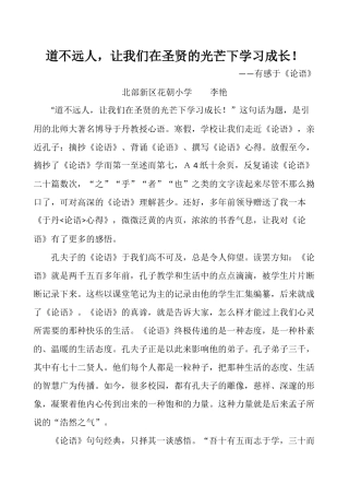 道不远人《论语》心得