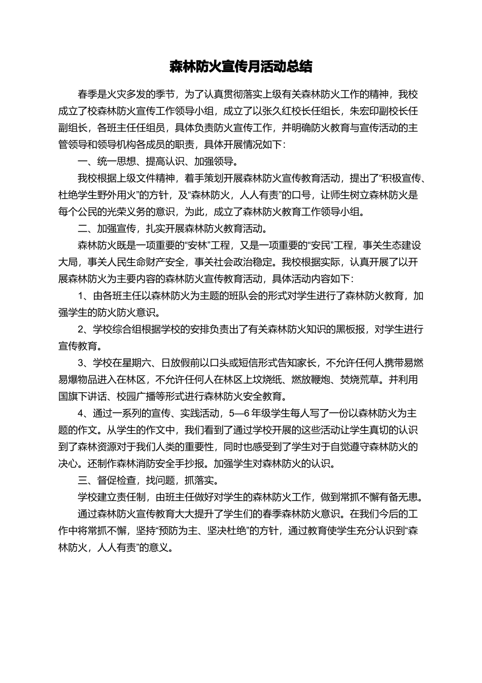 森林防火宣传月活动总结_第1页