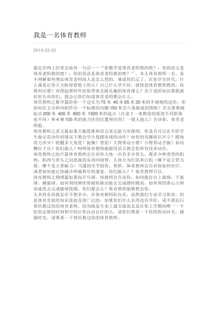 我是一名体育教师