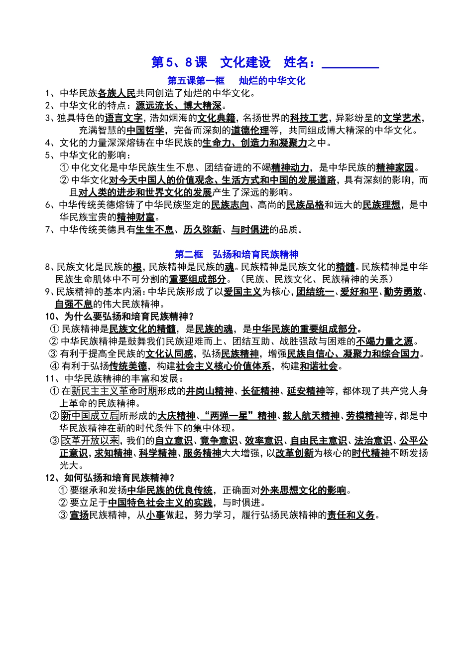 第5课文化建设基础知识_第1页