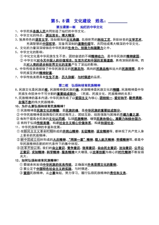 第5课文化建设基础知识