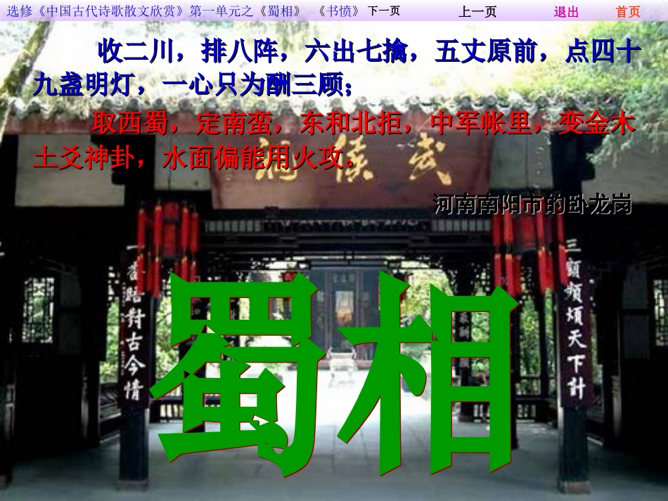 高中二年级语文选修古代诗歌散文欣赏之第一单元蜀相_第2页