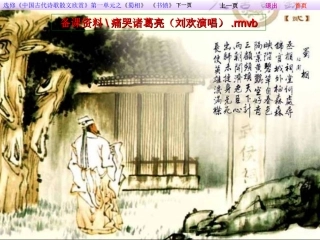 高中二年级语文选修古代诗歌散文欣赏之第一单元蜀相