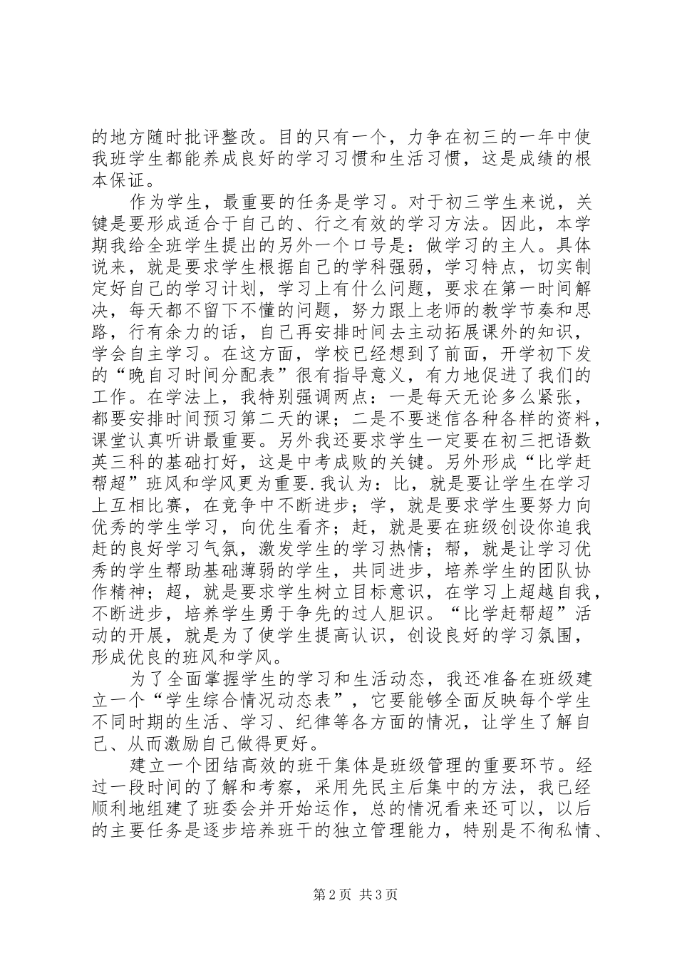 20XX年——XX年初三班主任工作计划_第2页