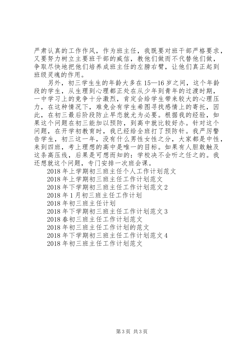20XX年——XX年初三班主任工作计划_第3页