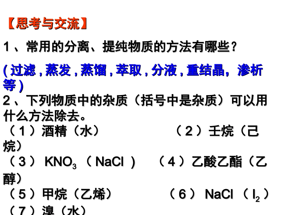 研究有机化合物的一般步骤和方法_第3页