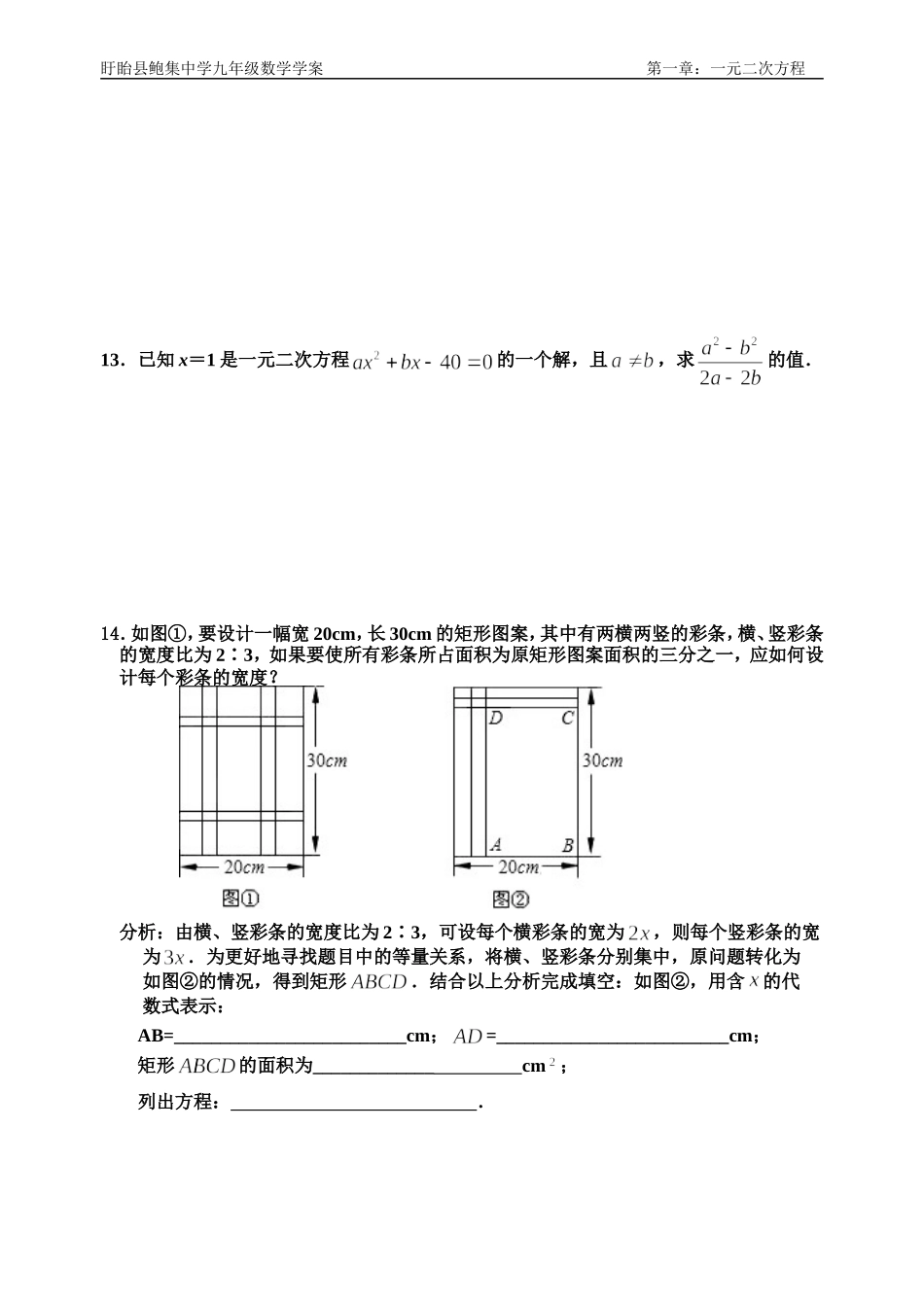1.1-一元二次方程-课后练习.1一元二次方程_第2页