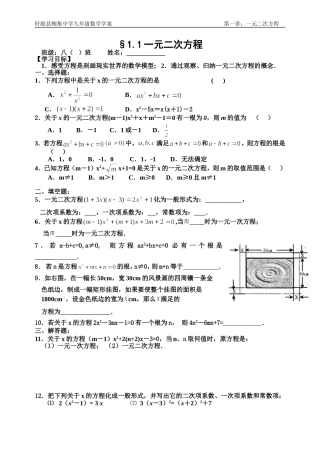 1.1-一元二次方程-课后练习.1一元二次方程